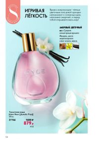 Смотреть следующий каталог Oriflame № ru 2026 года - Страница 54